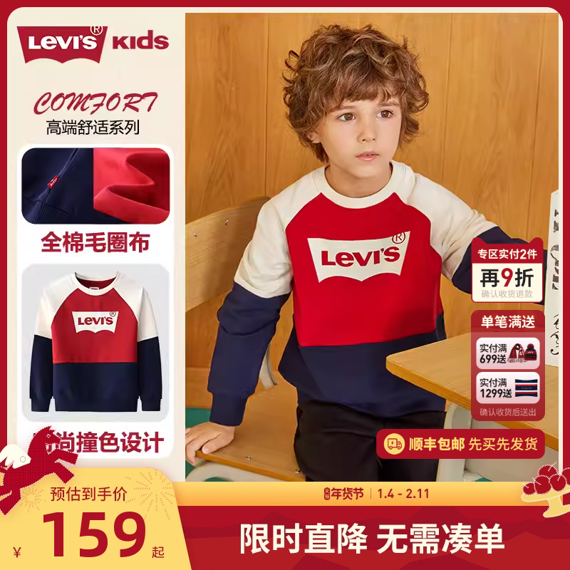 Levi's李维斯儿童装2025秋冬新款男童卫衣新年红色上衣女童春装潮
