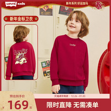 【新年红色加绒】Levis李维斯童装儿童卫衣男童长袖上衣马年内搭