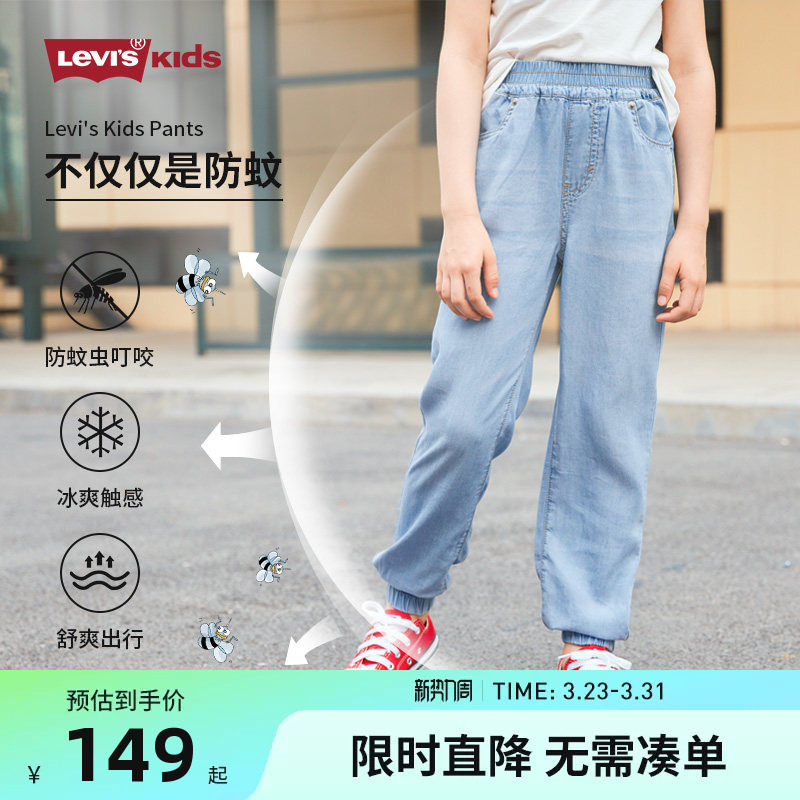 levi's李维斯儿童装牛仔裤夏季冰丝女童长裤子凉感薄款直筒防蚊裤