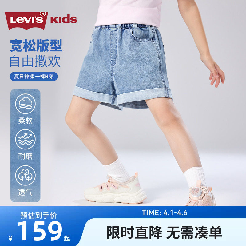 Levi's李维斯女童裤子儿童牛仔短裤2026夏季新款童装薄款休闲裤潮
