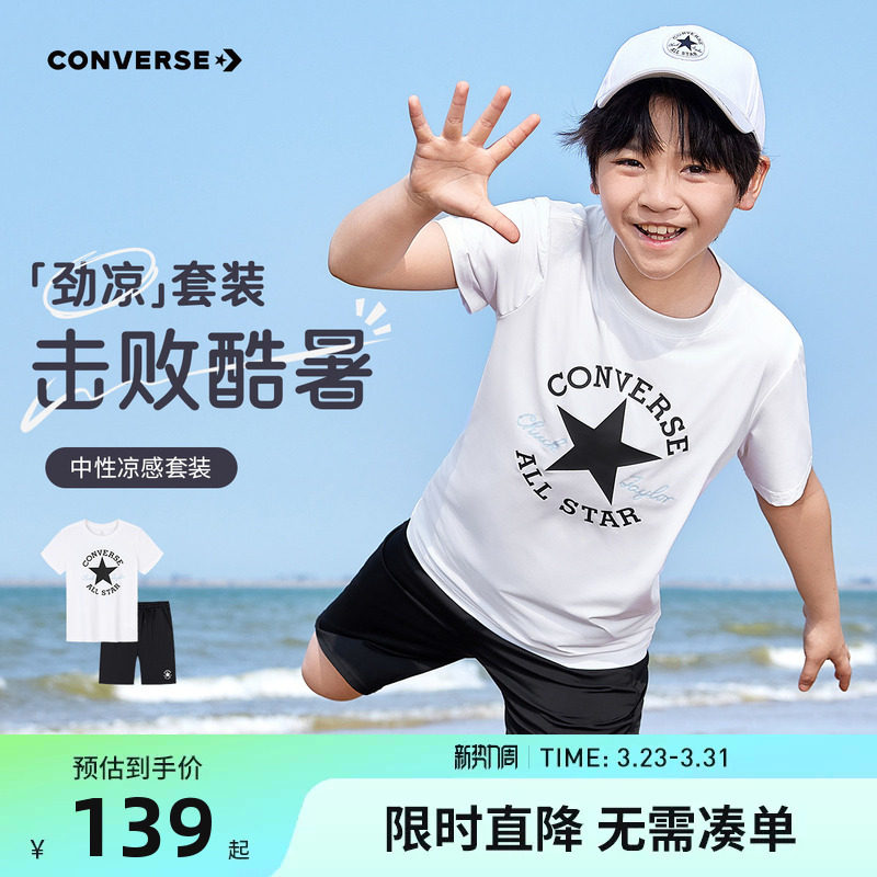 匡威童装男童夏装套装2026夏季新款儿童运动装短袖T恤短裤子两件