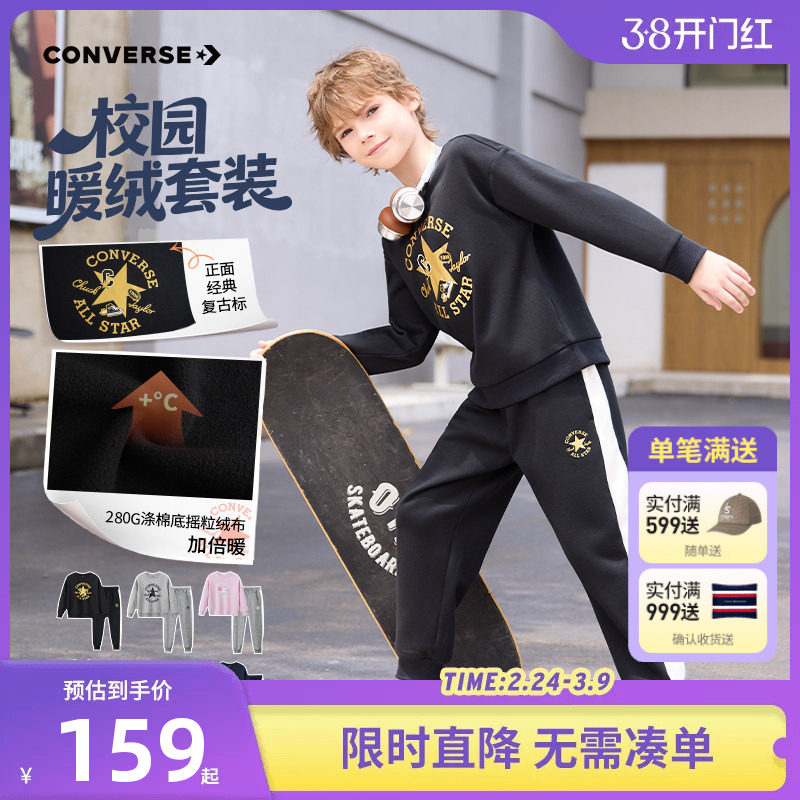 【加绒】匡威儿童保暖套装男女童2026新款童装运动卫衣裤子2件套