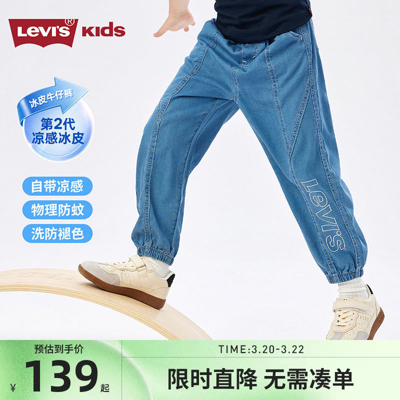 【凉感冰皮牛仔裤】李维斯儿童裤子男童防蚊裤女童灯笼裤夏季新款