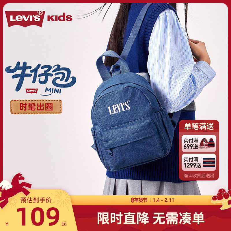 Levis李维斯牛仔双肩包儿童学生书包2026新款男女童洋气休闲包潮