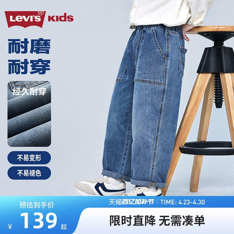 【弯刀儿童牛仔裤】李维斯男童裤子2026春季新款童装百搭休闲裤潮