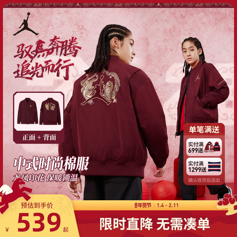 【新年红色】Jordan儿童装男童棉服2025秋季新款保暖棉衣外套秋装,童装/婴儿装/亲子装,棉袄/棉服,淘宝优惠券,粉丝福利购,淘宝优惠卷
