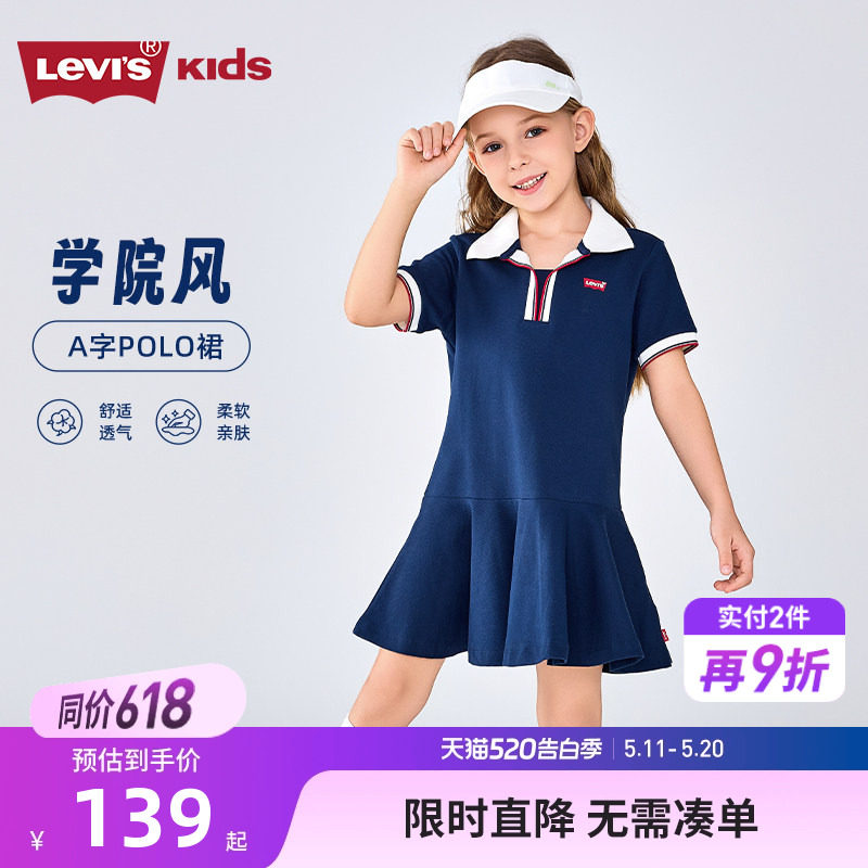 李维斯童装儿童裙子女童连衣裙2026夏季新款大童短袖polo运动裙子