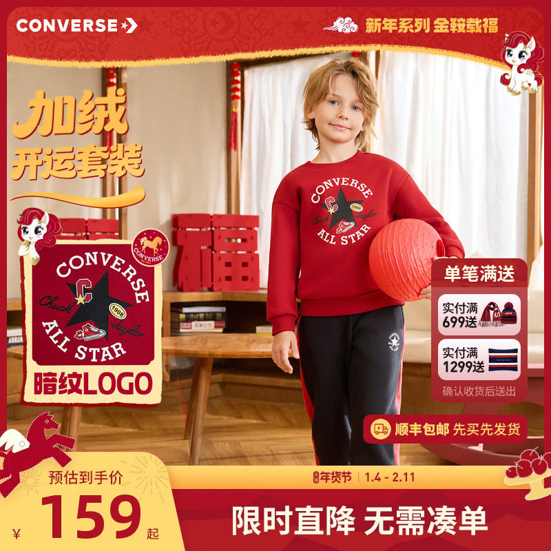【新年红色加绒】匡威童装男女童套装儿童卫衣裤子两件套冬拜年服