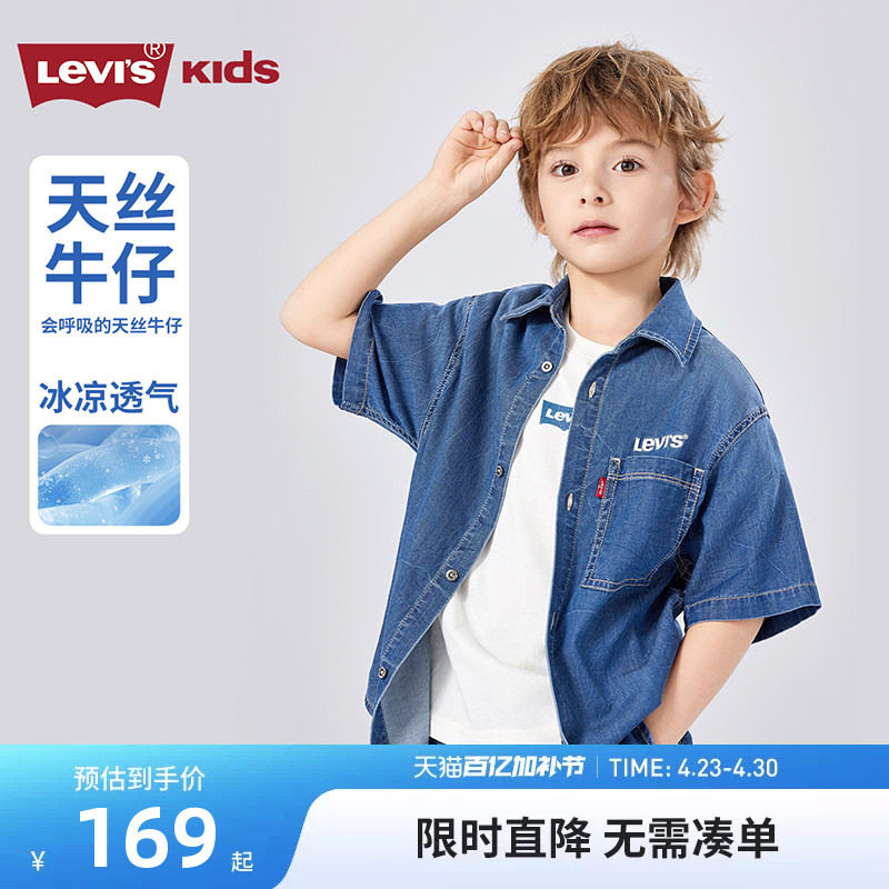 【天丝牛仔】李维斯儿童衬衫凉感2026夏季新款男童短袖衬衣外套潮