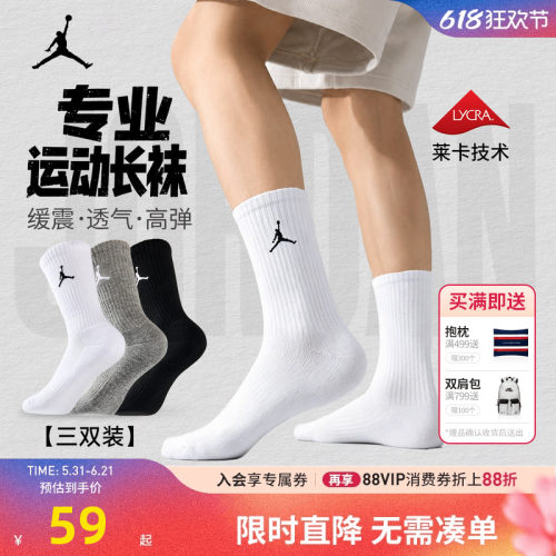 Jordan儿童袜子新品上市