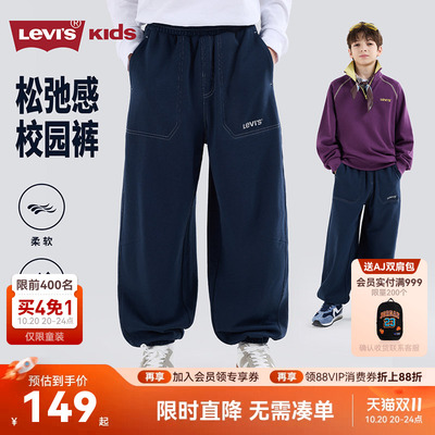 Levis李维斯童装青少年针织束脚裤男女童秋明线宽松弹力运动卫裤
