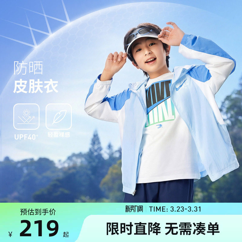 Nike 3brand儿童防晒衣男童凉感外套皮肤衣夏季新款大童遮
