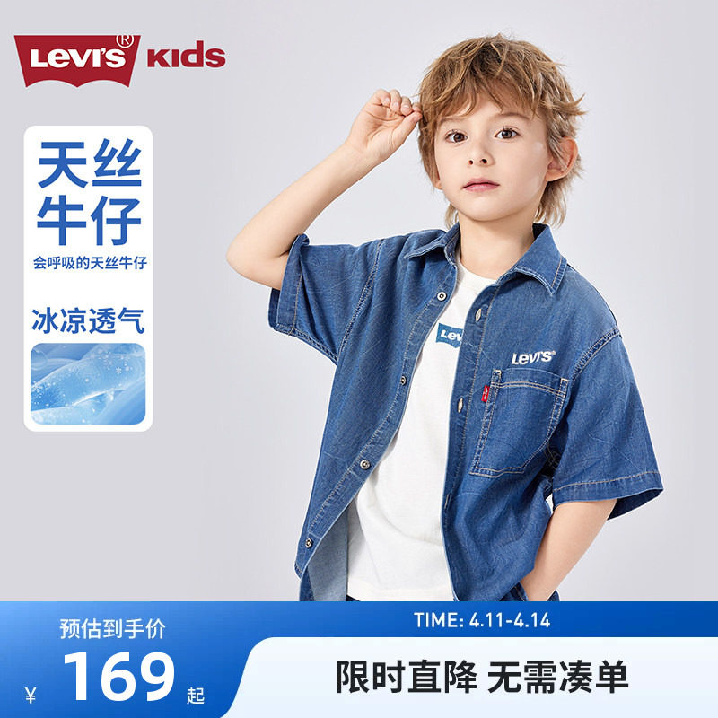 【天丝牛仔】李维斯儿童衬衫凉感2026夏季新款男童短袖衬衣外套潮