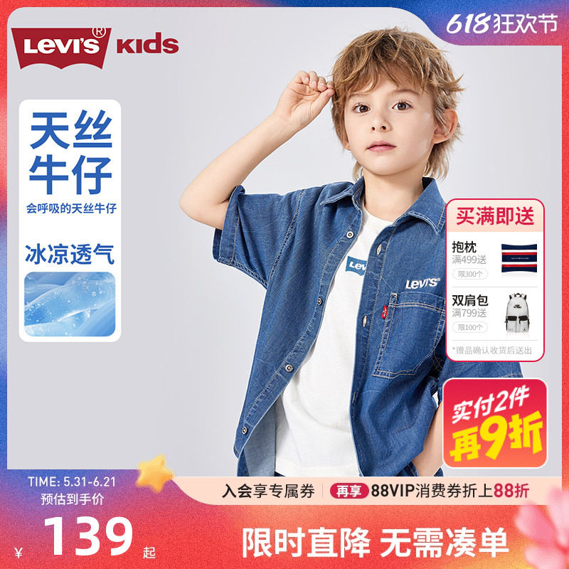 【天丝牛仔】李维斯儿童衬衫凉感2026夏季新款男童短袖衬衣外套潮