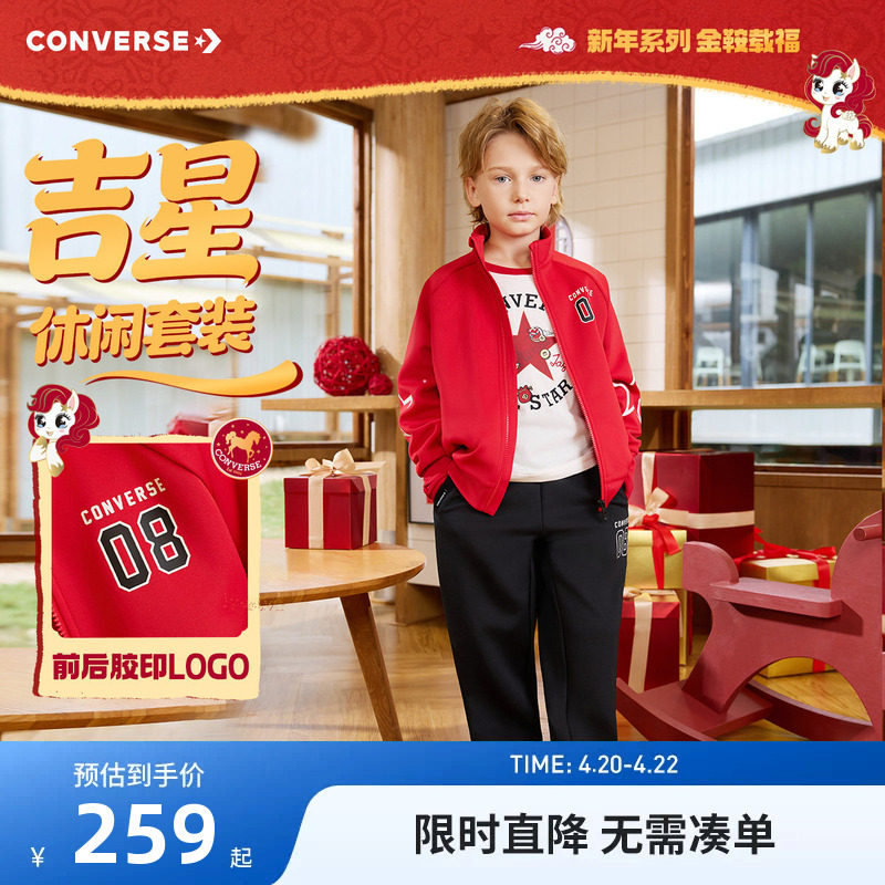 【拜年服套装】匡威童装儿童卫衣外套裤子男童运动休闲装2026新款