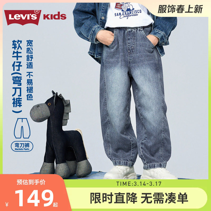【弯刀儿童牛仔裤】李维斯儿童长裤防褪色男女童休闲长裤2026新款