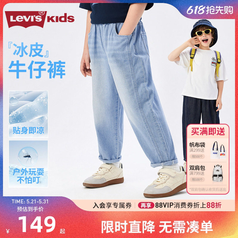 【凉感天丝牛仔裤】李维斯男童裤子透气2026夏季新品儿童休闲裤潮