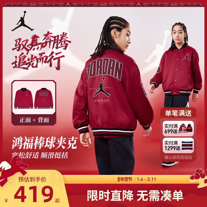 【新年红色】JORDAN童装儿童夹克帅气棒球服2026春男童外套拜年服
