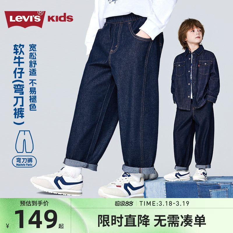 【软牛仔弯刀裤】李维斯童装男女童牛仔裤儿童裤子2026新款休闲裤