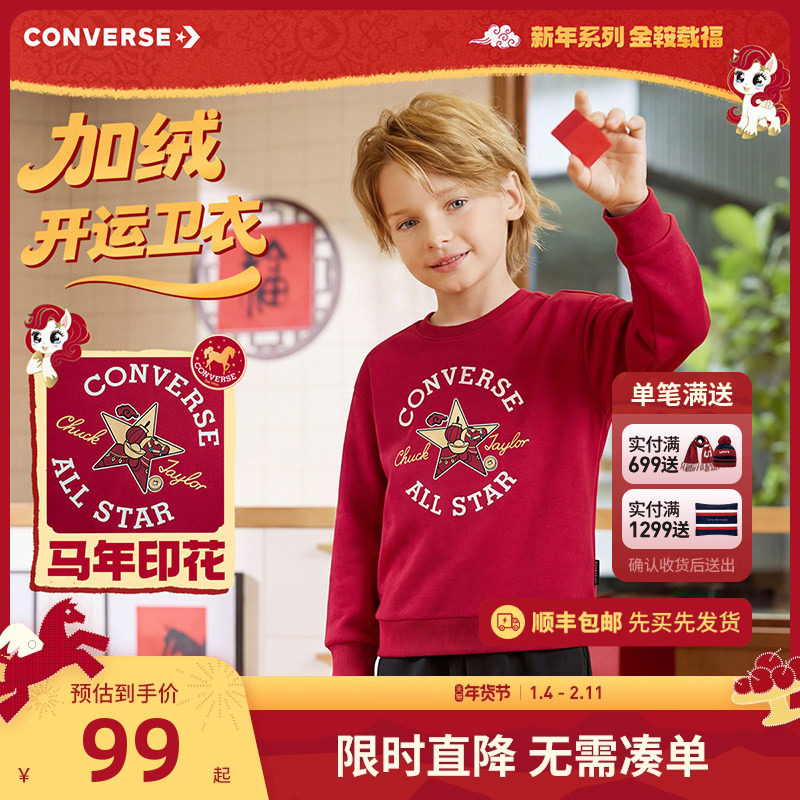【新年红色】匡威童装儿童卫衣2026新款红色打底衫男童女童拜年服