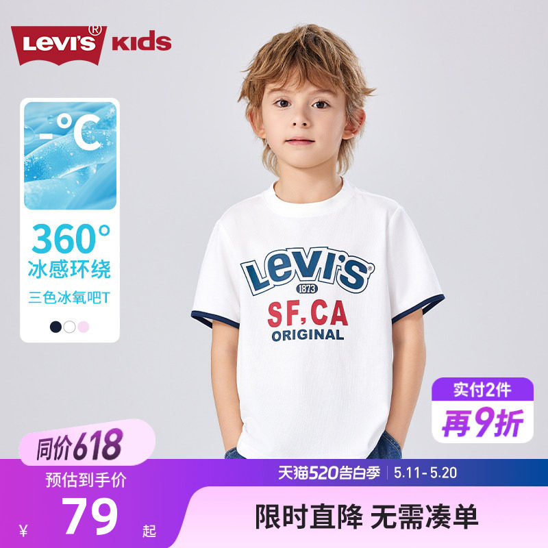 Levis李维斯男童短袖T恤凉感2026夏季新款女童透气运动上衣儿童装