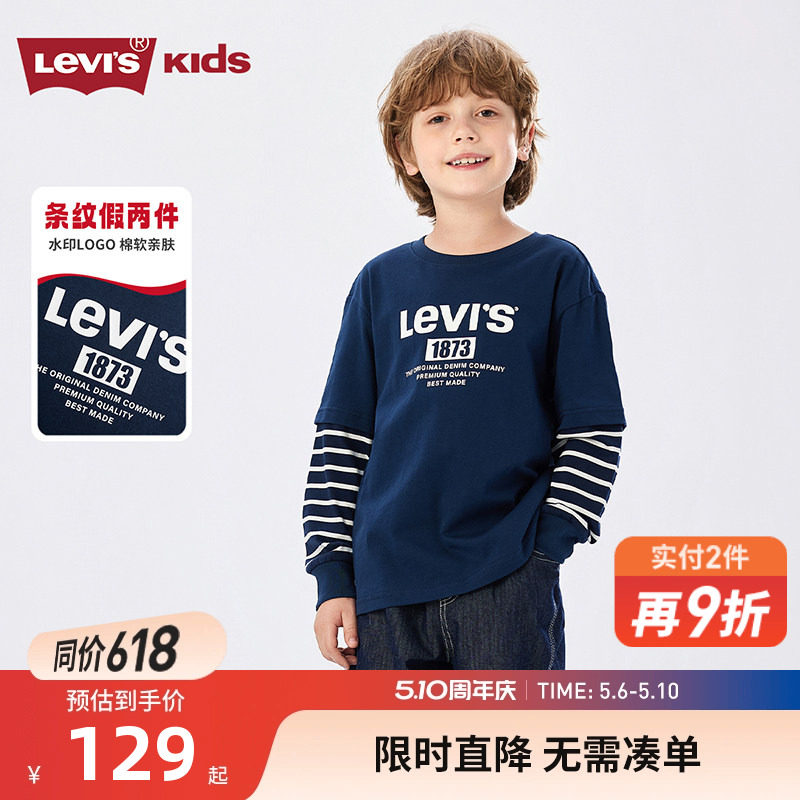 Levis李维斯儿童长袖T恤男童套头衫2026春季新款男生假两件上衣棉