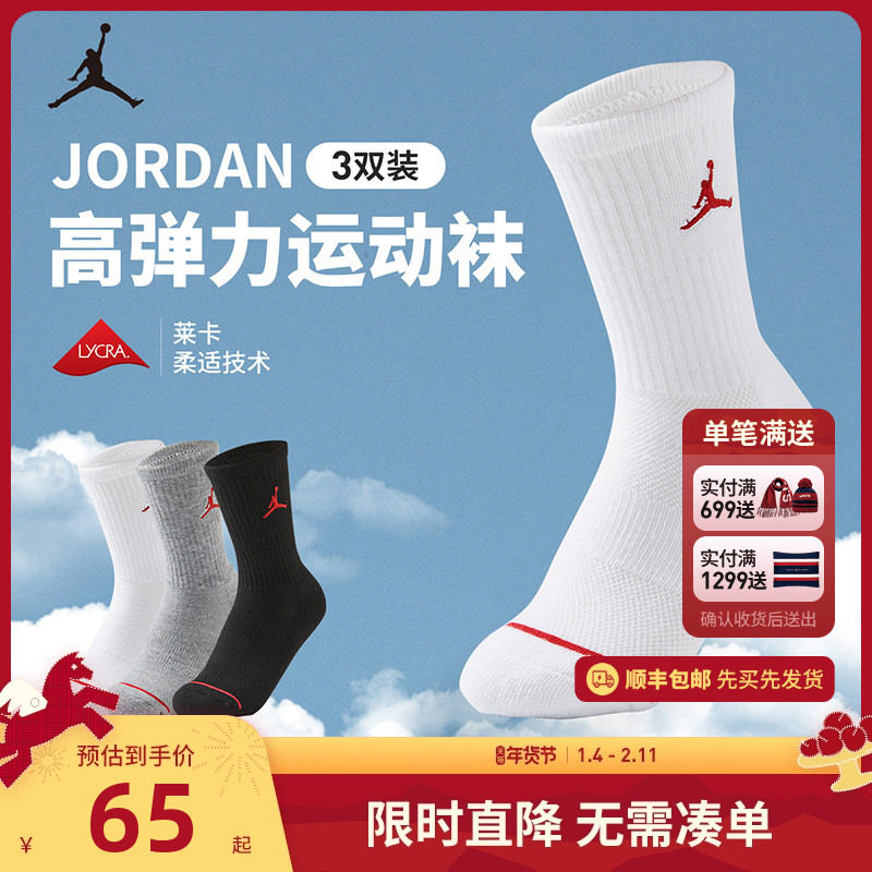 Jordan儿童运动袜男童袜子秋冬季篮球长袜女童棉袜3双装JD2