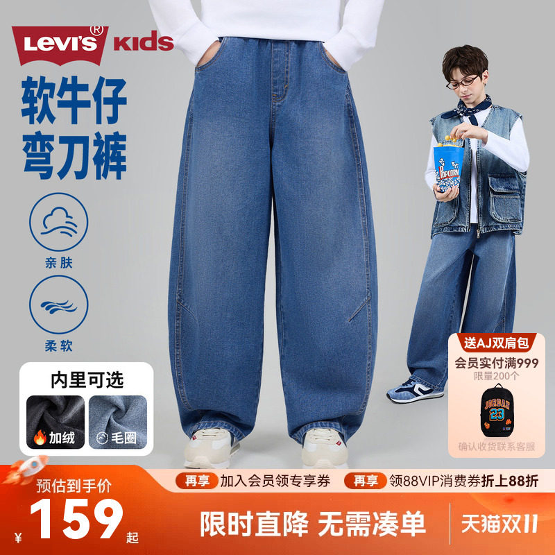 李维斯儿童牛仔裤秋冬男童大童宽松气球裤加绒弯刀裤青少年长裤潮