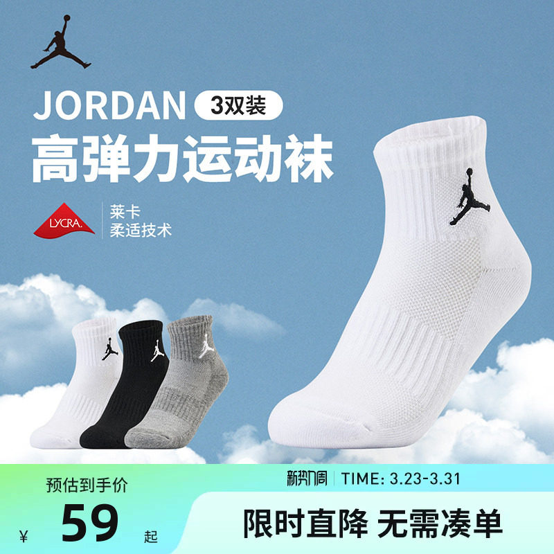 【3双装】Jordan男童女童袜子春夏新款儿童运动袜透气中大童中袜