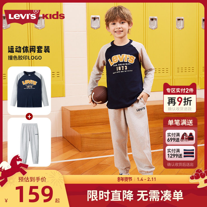 李维斯儿童套装男童长袖T长裤2件套2026春秋新款童装运动衣服裤子,童装/婴儿装/亲子装,套装,淘宝优惠券,粉丝福利购,淘宝优惠卷
