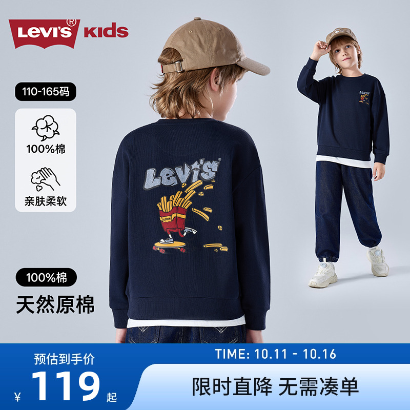 李维斯儿童卫衣新品上市