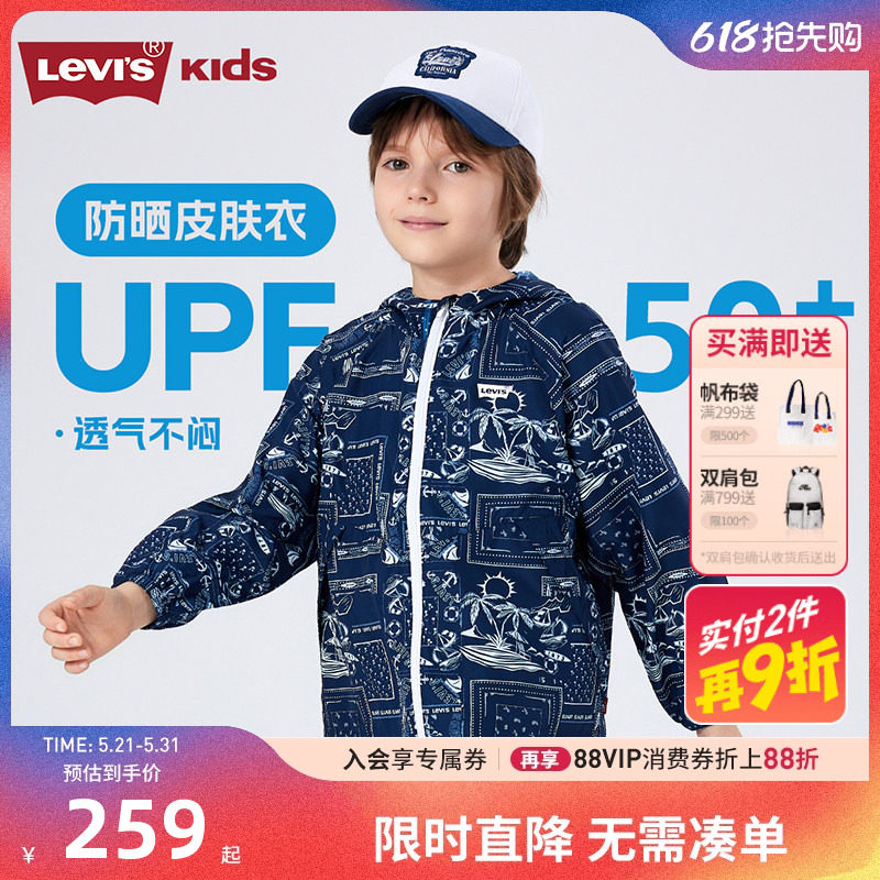 Levi's李维斯儿童防晒衣男童风衣2026春季新款女童皮肤衣防风外套