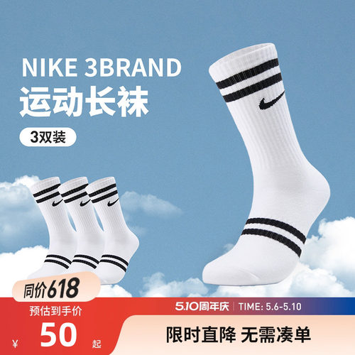Nike3brand儿童袜子新品上市