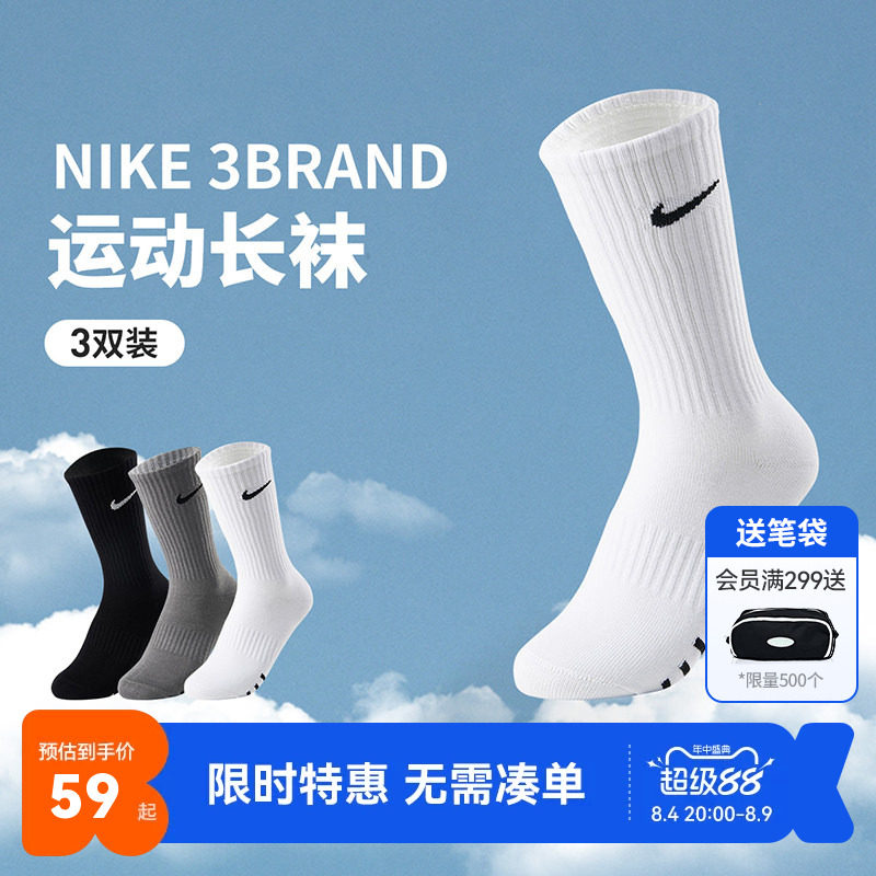 Nike3brand运动袜子新品