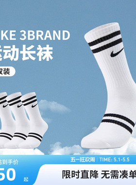 Nike 3brand儿童运动袜男童袜子2026春秋季透气长袜女童棉袜3双装