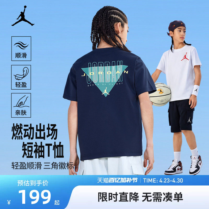 Jordan儿童短袖男童T恤2026新款夏季中大童运动上衣童装JD2522104