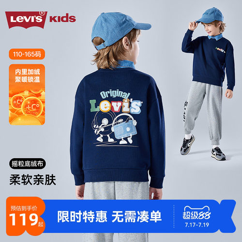 李维斯儿童卫衣新品上市