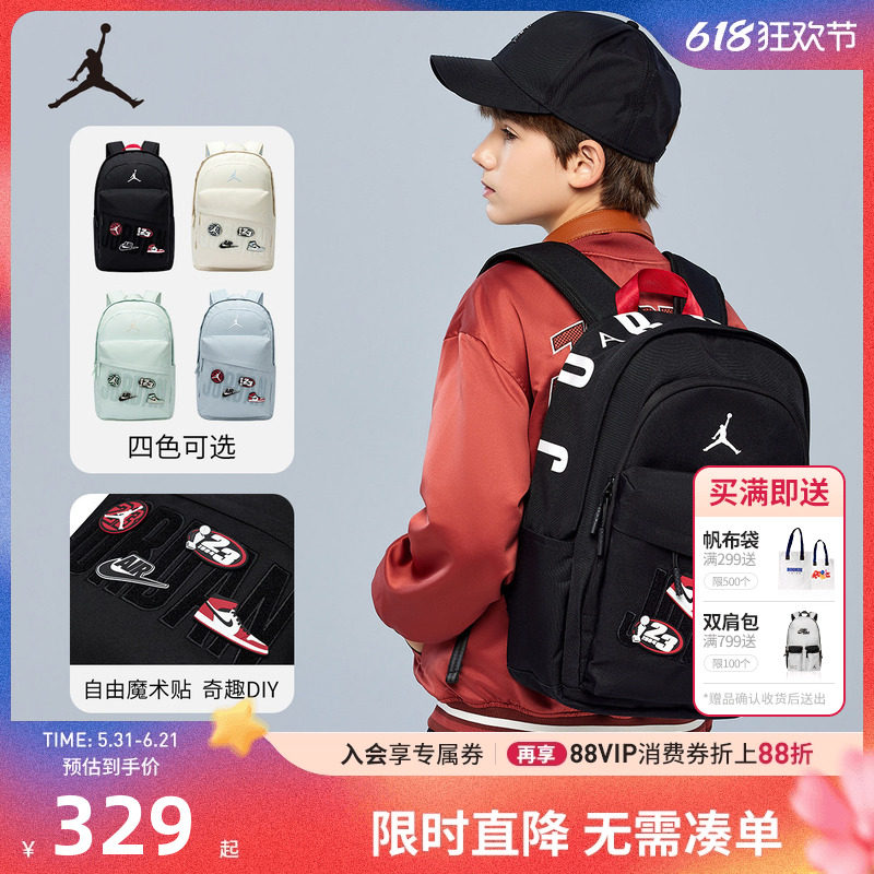 Jordan儿童双肩包初高中学生书包DIY背包男女童休闲包电脑包潮15L