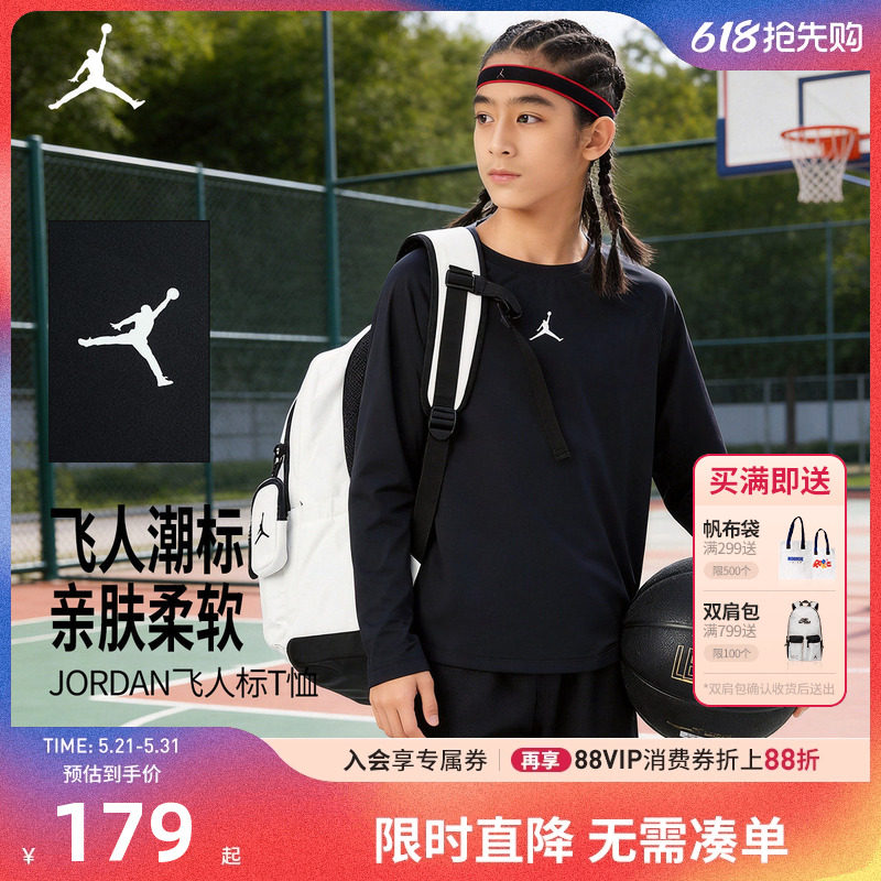 【防晒速干男童T恤】Jordan童装儿童长袖男生运动训练打底衫上衣