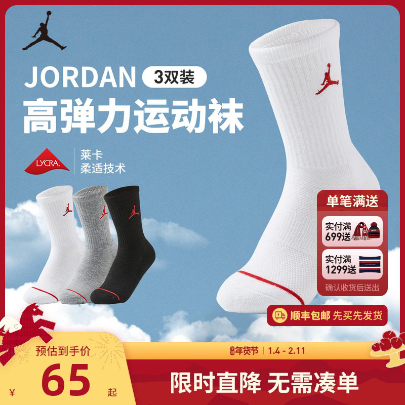 Jordan儿童运动袜男童袜子秋冬季篮球长袜女童棉袜3双装JD2