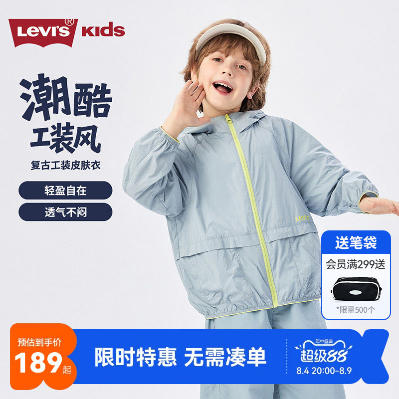 李维斯儿童皮肤衣新品上市