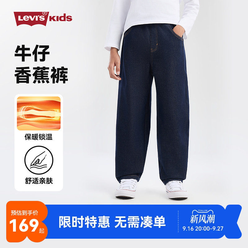 【加绒】Levi's李维斯儿童装香蕉牛仔裤绒冬季青少年大童阔腿长裤