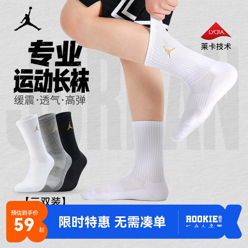 儿童运动袜子Jordan新品上市