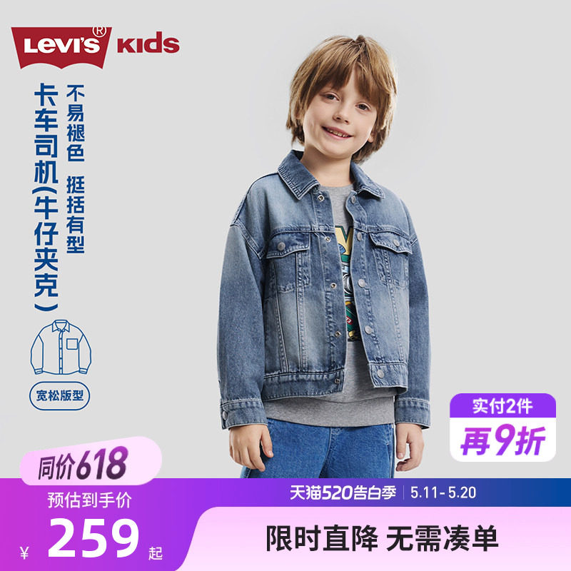 Levi's李维斯儿童牛仔外套夹克男童夹克2026春季新款男生衬衫春装