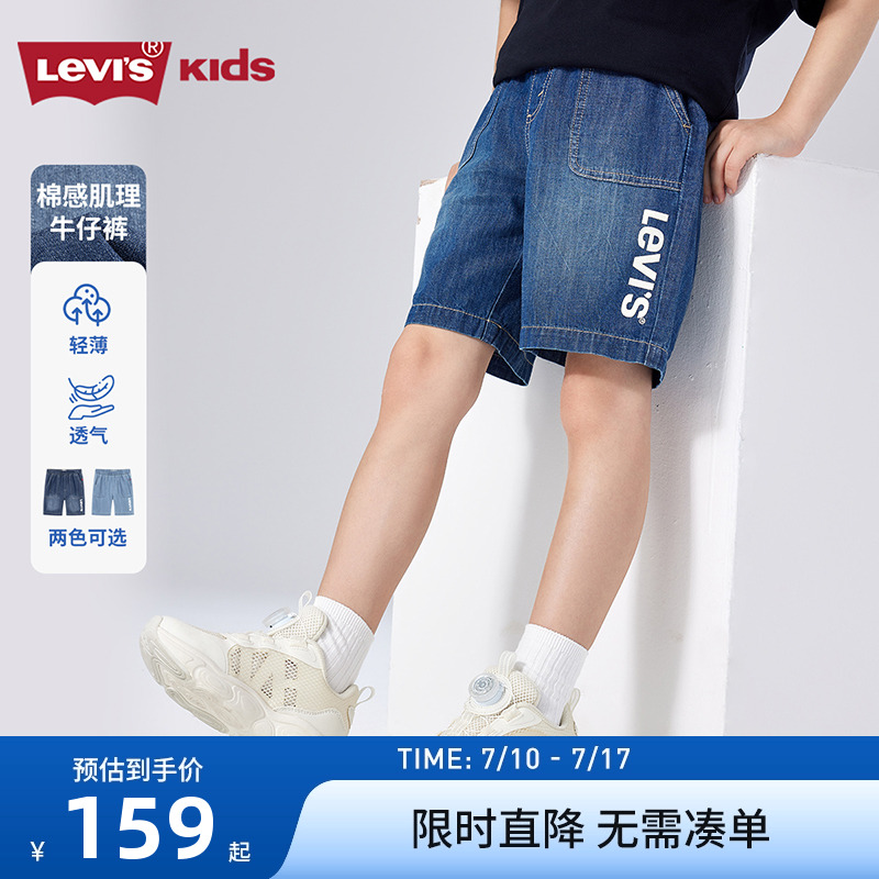 Levi's李维斯童装儿童短裤牛仔短裤2025夏季新款男童五分裤休闲裤