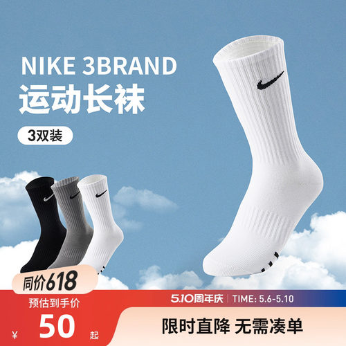 Nike3brand运动袜子新品