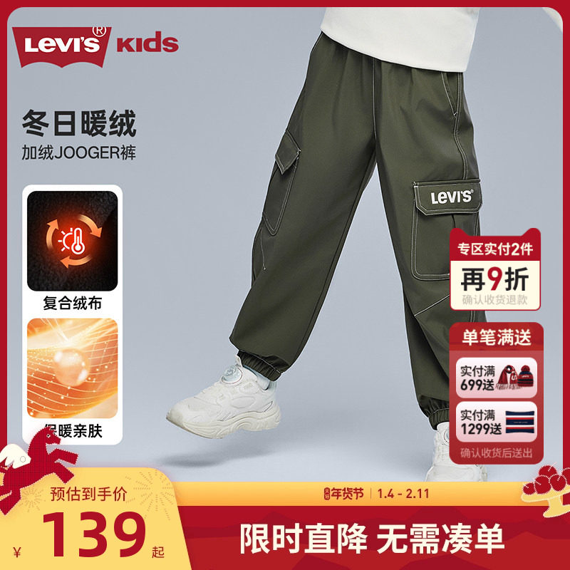 【加绒】李维斯男童裤子休闲裤2025冬季新款童装儿童保暖裤长裤潮,童装/婴儿装/亲子装,裤子,淘宝优惠券,粉丝福利购,淘宝优惠卷