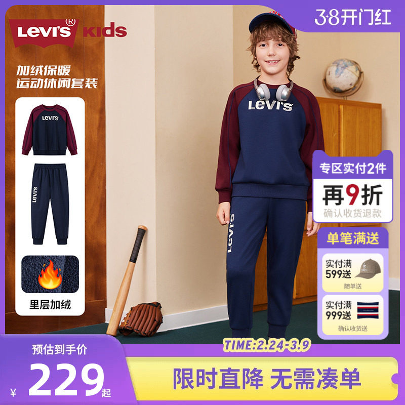 【加绒】李维斯童装儿童套装男童卫衣裤子2025冬季新款女童运动装