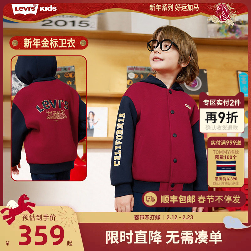 【新年红色】Levis李维斯童装儿童夹克男童拜年棒球服2026外套潮