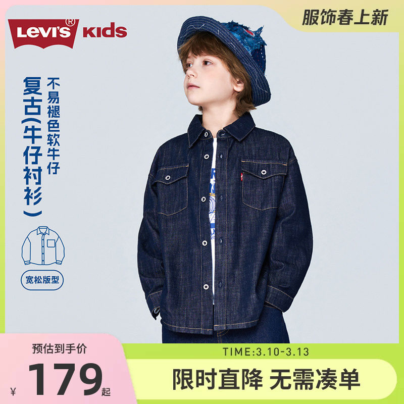 Levis李维斯儿童牛仔衬衫外套夹克2026春装新款男童女童衬衣